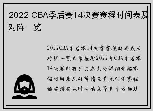 2022 CBA季后赛14决赛赛程时间表及对阵一览